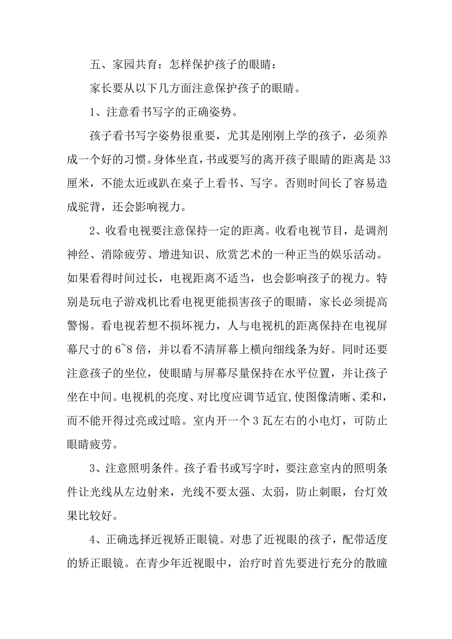 2023年中小学开展全国《爱眼日》主题活动实施方案 汇编5份_001.docx_第2页