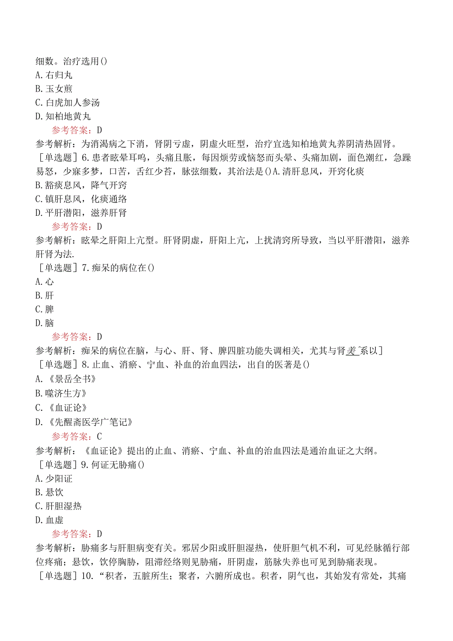 2024年全国硕士研究生考试《307临床医学综合能力中医》考前点题卷二.docx_第2页