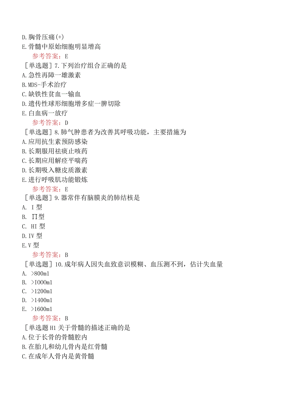 2023年同等学历申硕考试《全科医学》模拟考试卷二.docx_第2页