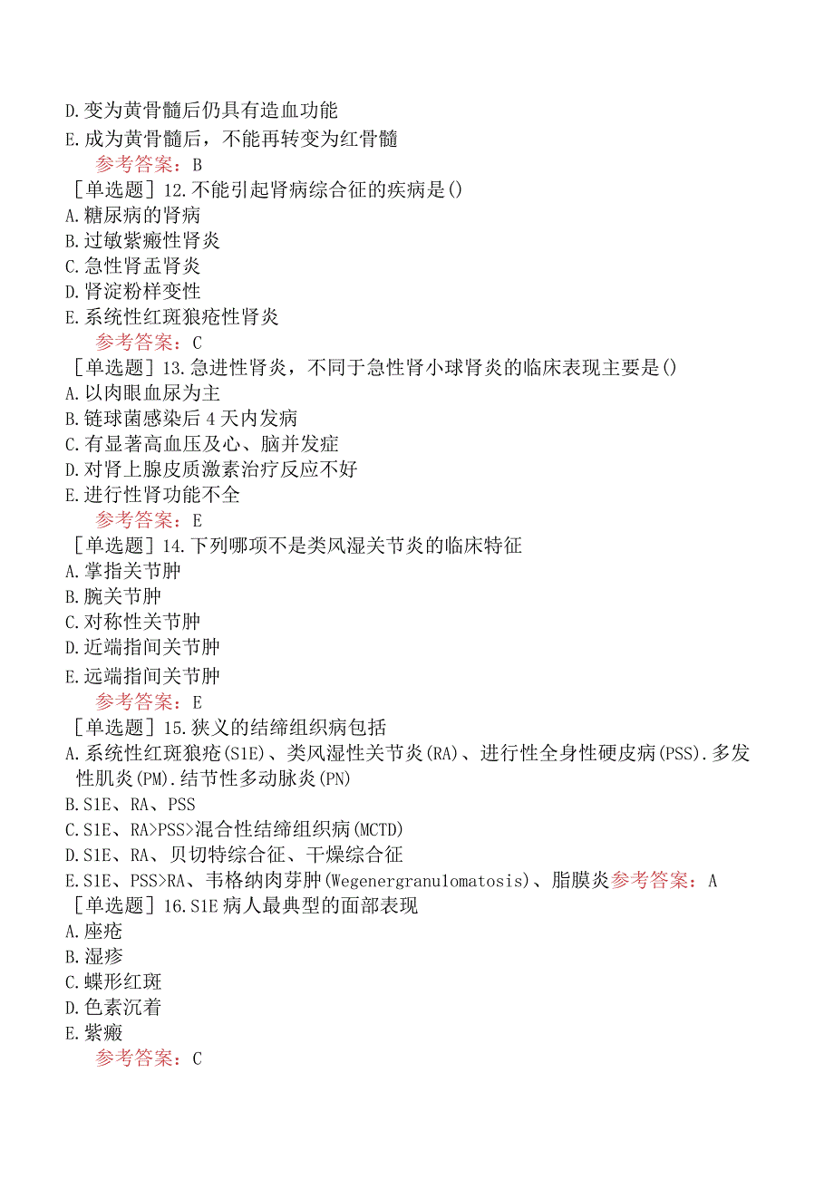 2023年同等学历申硕考试《全科医学》模拟考试卷二.docx_第3页