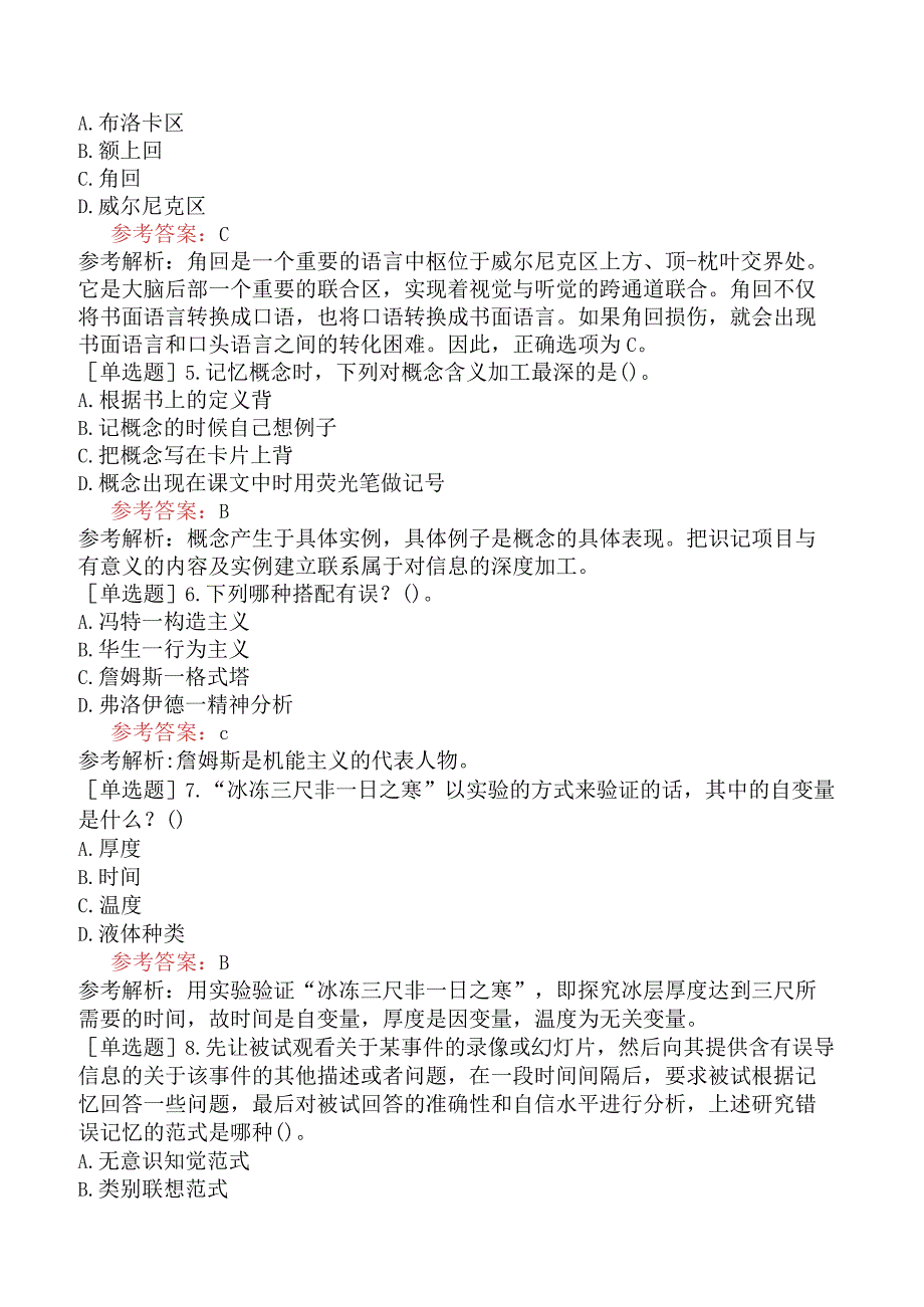 2024年全国硕士研究生考试《312心理学专业基础综合》模拟试卷一.docx_第2页