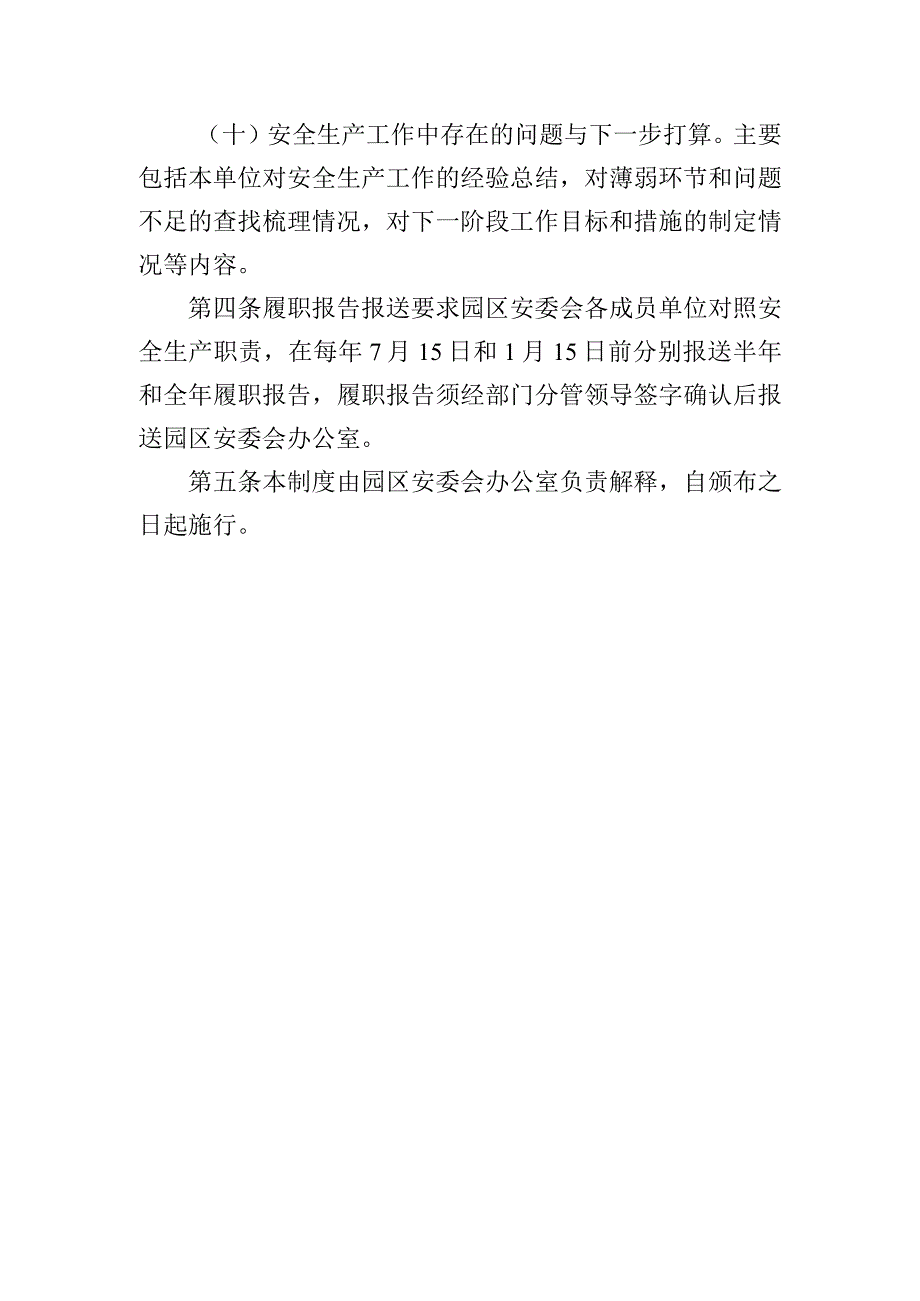 2023年安委会成员单位履职报告制度.docx_第3页