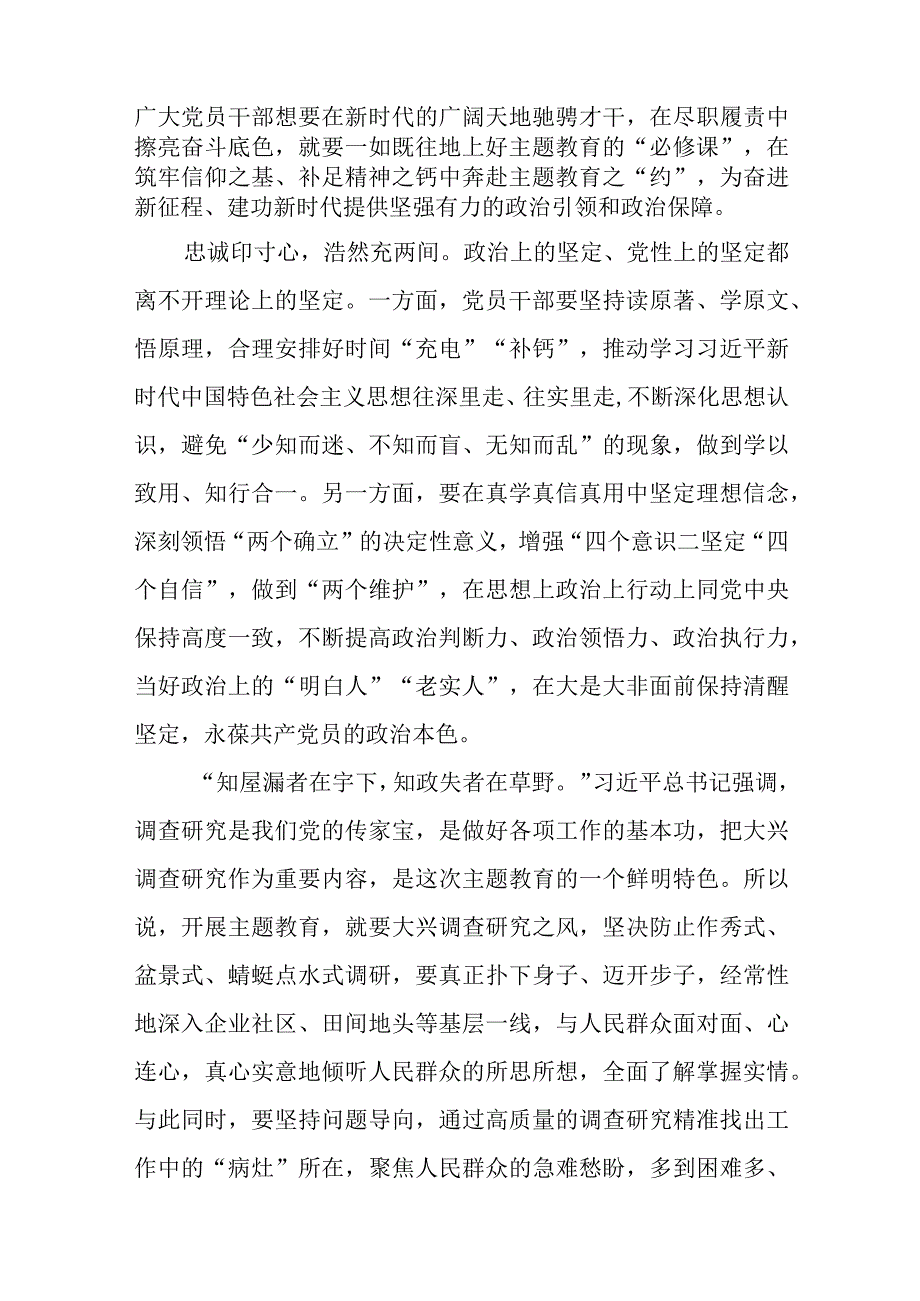 2023年主题教育专题学习交流研讨发言材料三篇精选详细版.docx_第2页