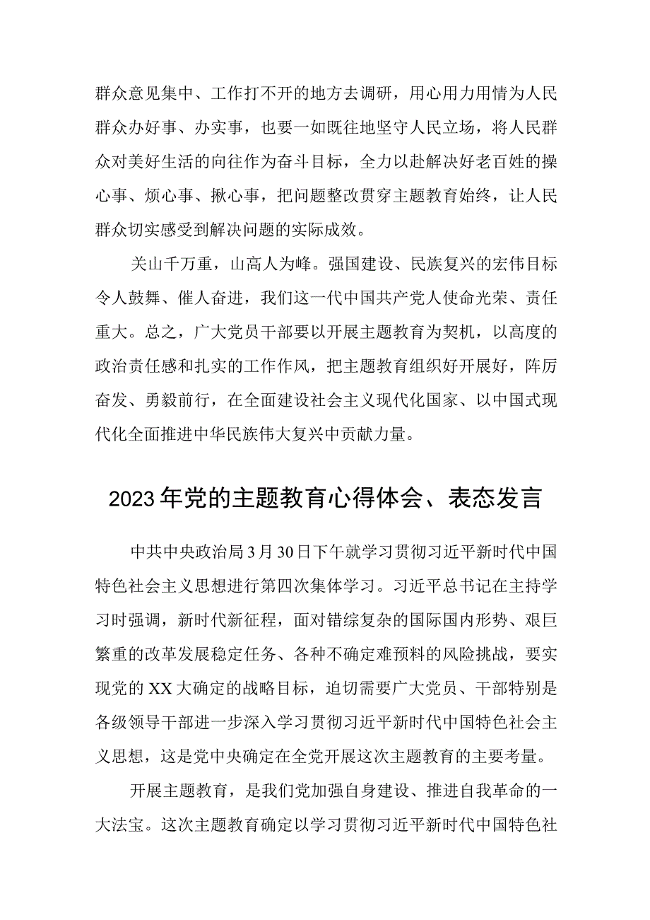 2023年主题教育专题学习交流研讨发言材料三篇精选详细版.docx_第3页