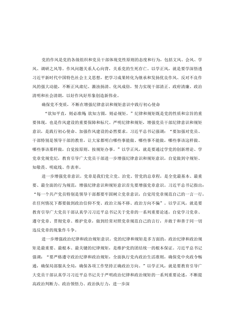 6篇2023主题教育以学正风专题研讨心得交流发言材料+主题教育以学促干专题学习研讨心得体会发言材料.docx_第1页