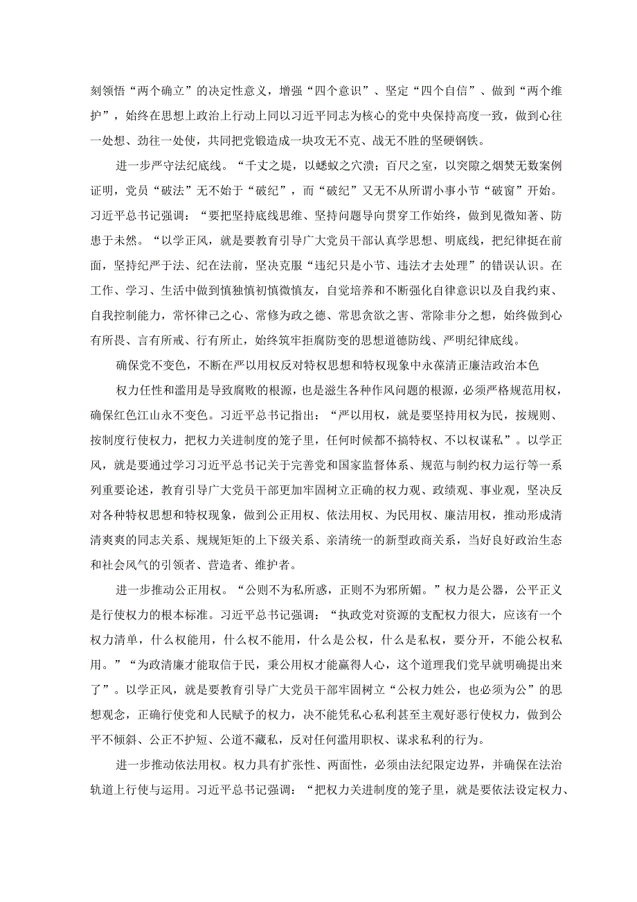 6篇2023主题教育以学正风专题研讨心得交流发言材料+主题教育以学促干专题学习研讨心得体会发言材料.docx_第2页