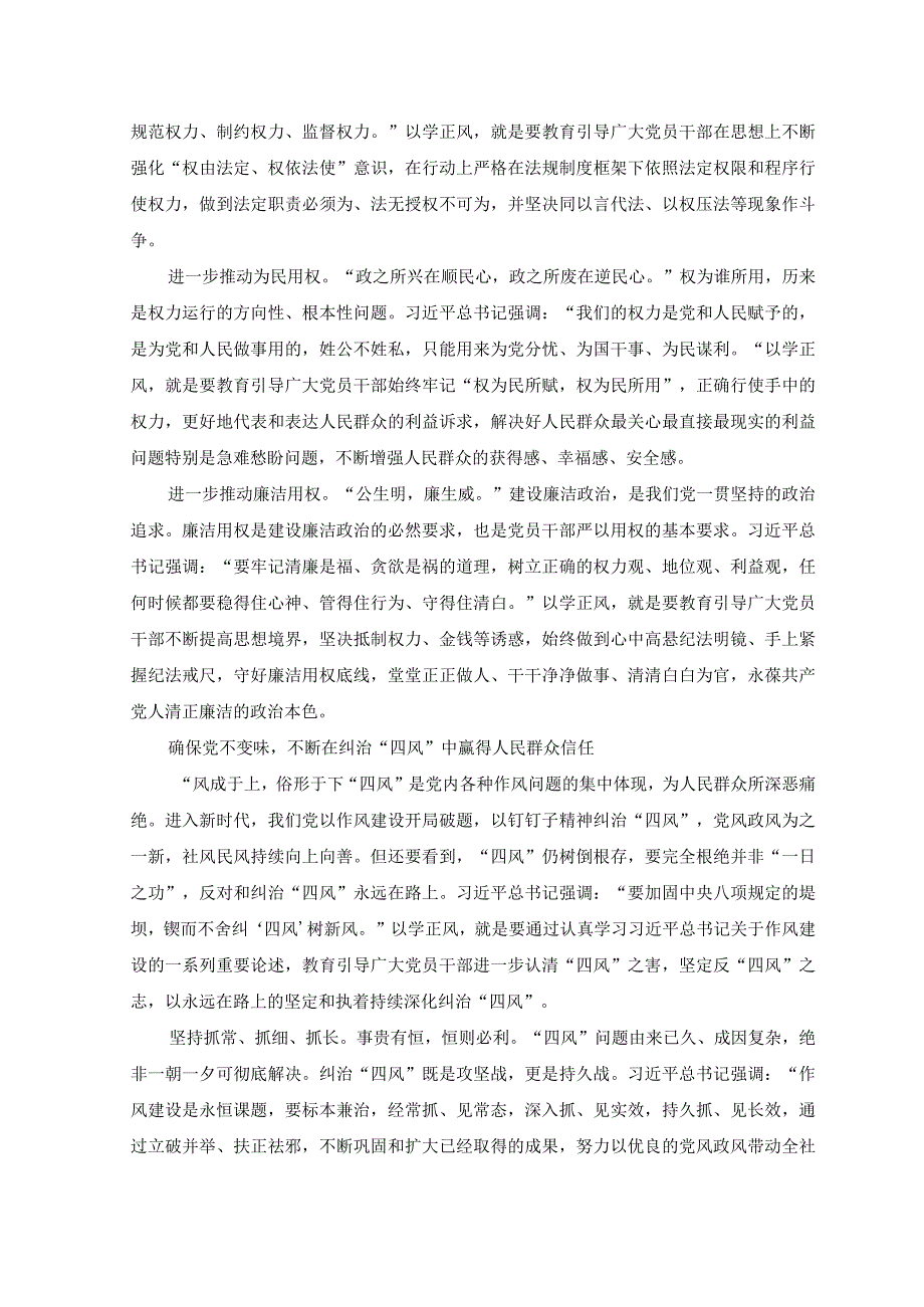 6篇2023主题教育以学正风专题研讨心得交流发言材料+主题教育以学促干专题学习研讨心得体会发言材料.docx_第3页