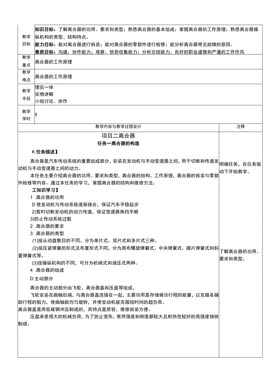 NO2离合器教案 汽车车身诊断与修复.docx_第1页