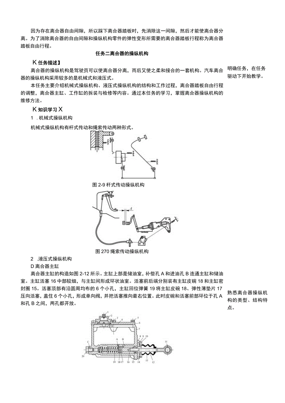 NO2离合器教案 汽车车身诊断与修复.docx_第3页