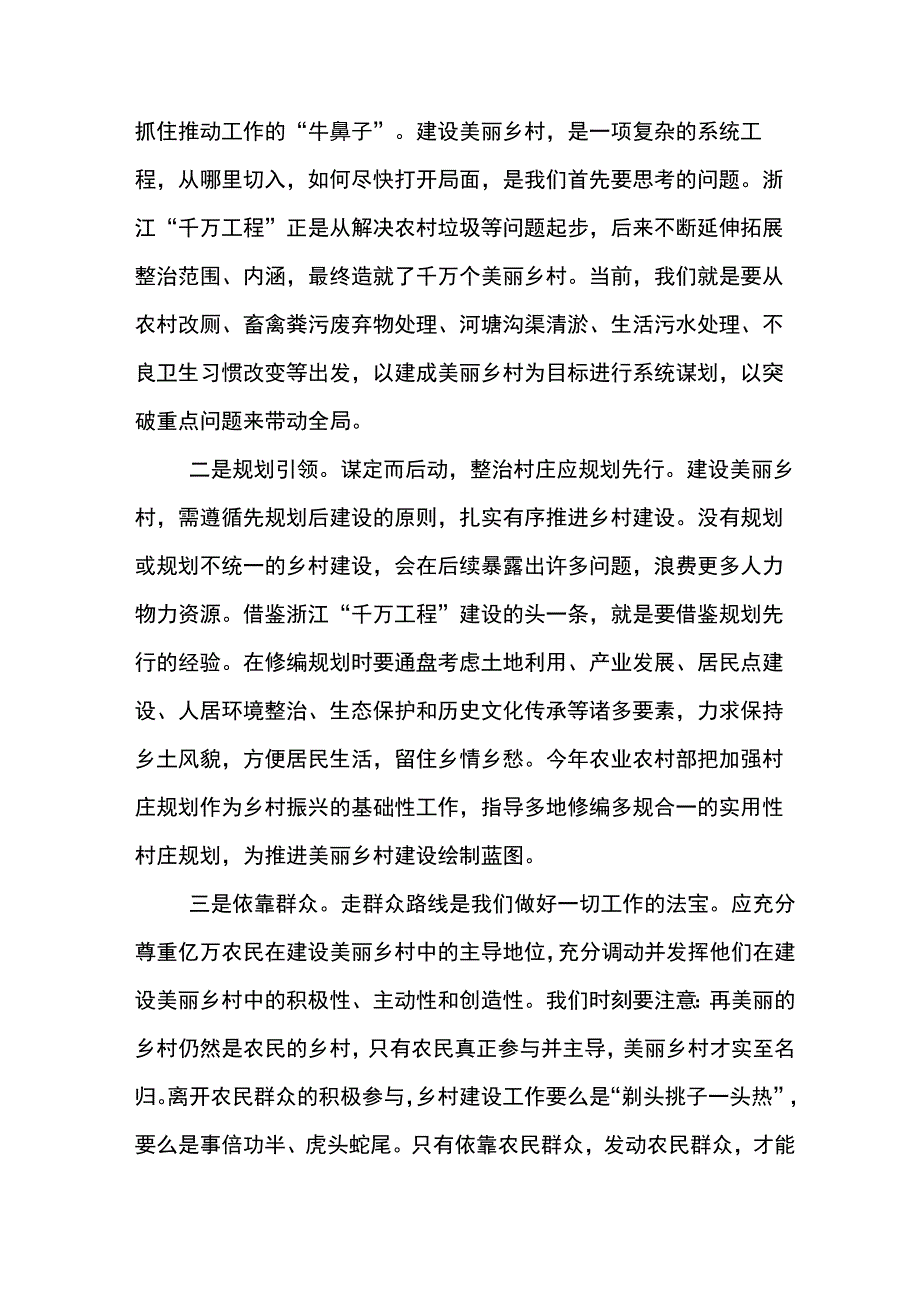 2023年学习浙江千万工程经验案例专题学习研讨交流发言材六篇.docx_第2页