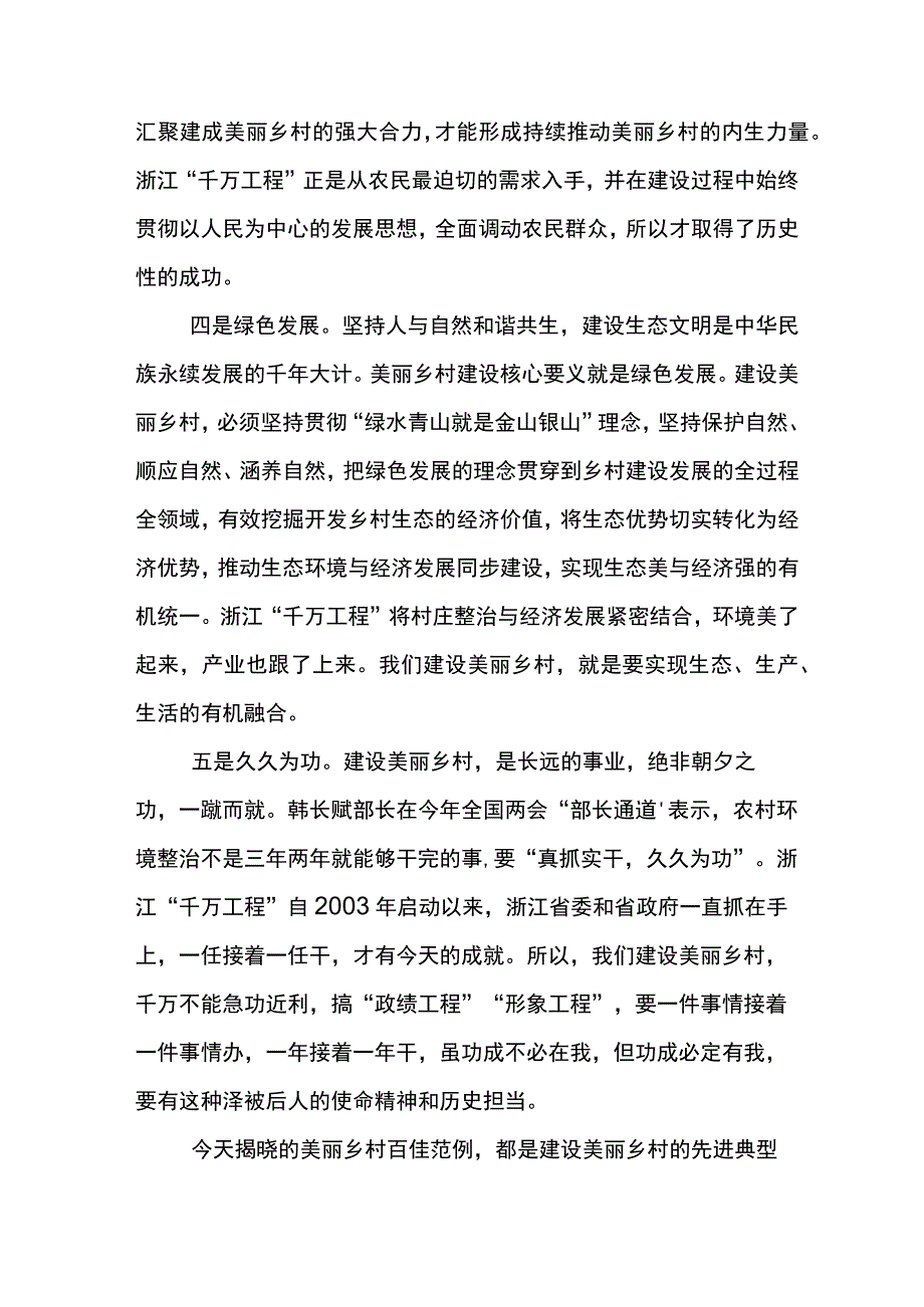 2023年学习浙江千万工程经验案例专题学习研讨交流发言材六篇.docx_第3页