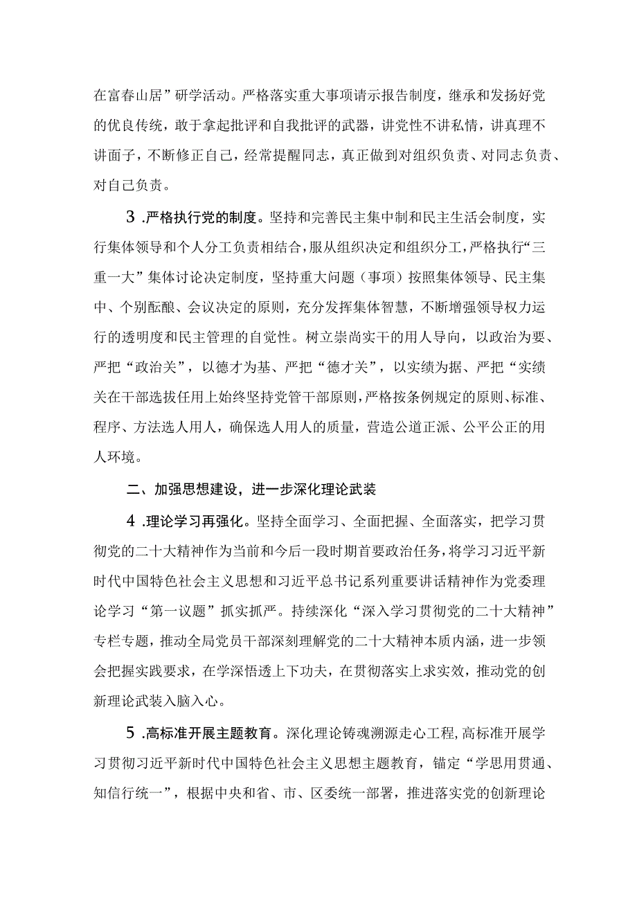 XX市XX区经济和信息化局2023年度党建工作要点.docx_第2页