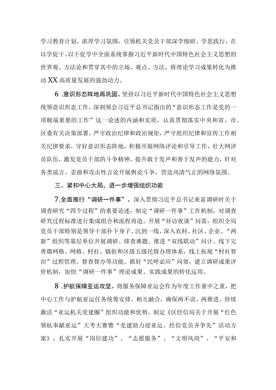 XX市XX区经济和信息化局2023年度党建工作要点.docx_第3页