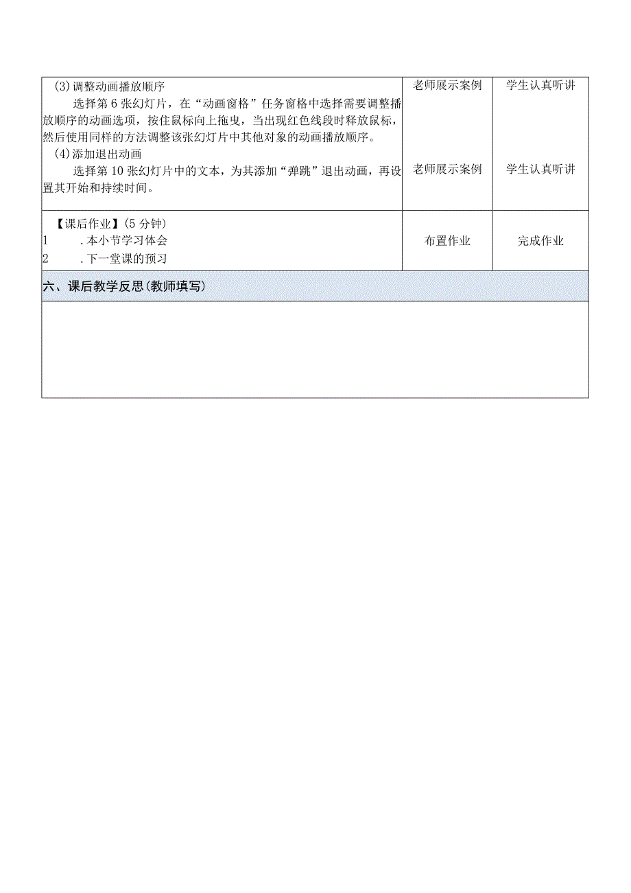 Office办公软件应用慕课版 教案 课题39为幻灯片添加动画效果.docx_第3页