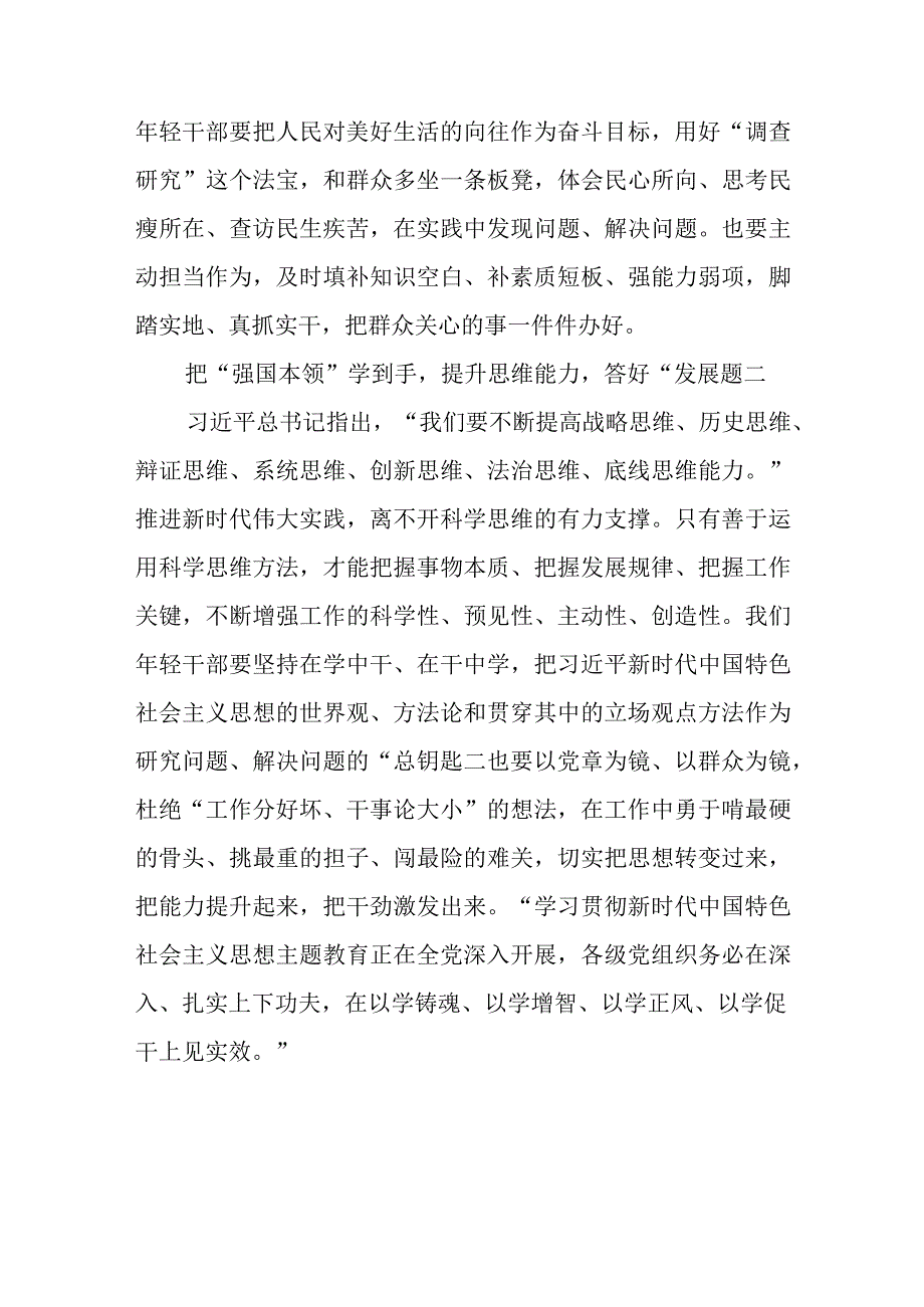 2023主题教育以学增智专题学习研讨交流心得体会发言材料精选8篇样例_002.docx_第2页