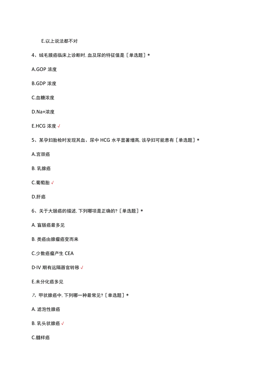 2023年医院肿瘤医师招聘考试.docx_第2页