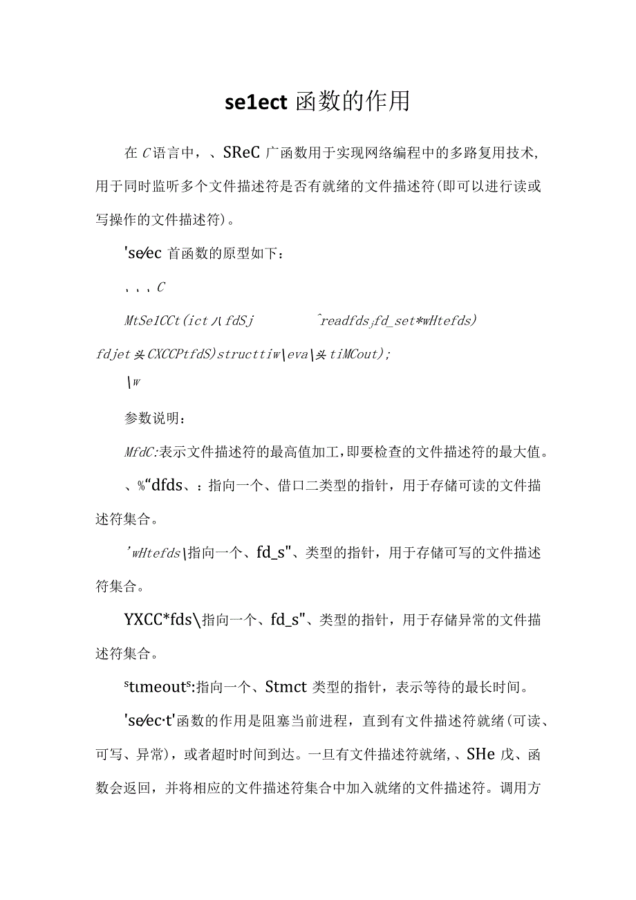 select函数的作用.docx_第1页