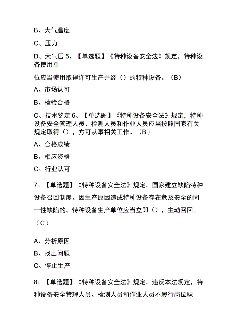 2023年重庆P气瓶充装考试内部全考点题库含答案.docx_第2页