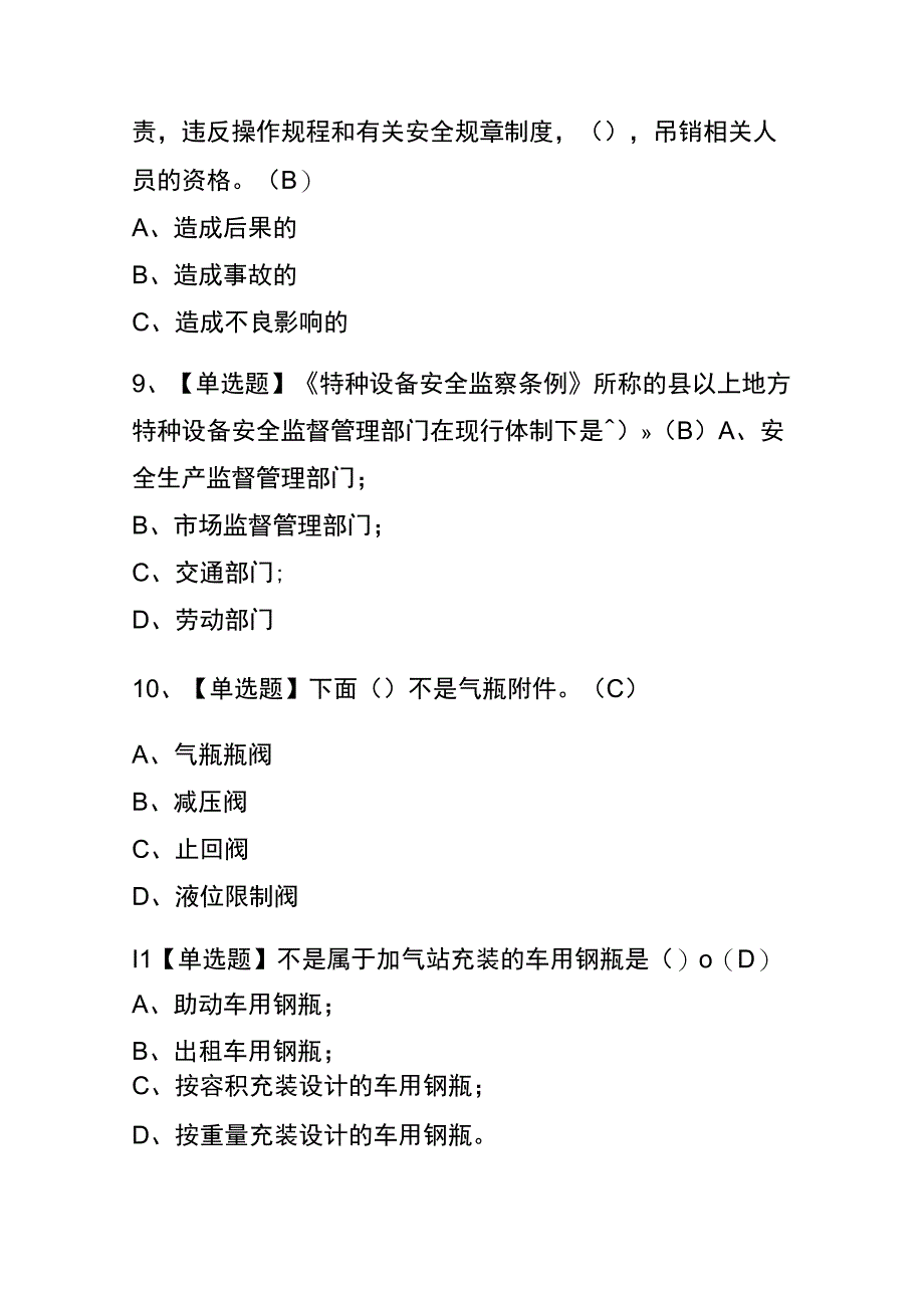 2023年重庆P气瓶充装考试内部全考点题库含答案.docx_第3页