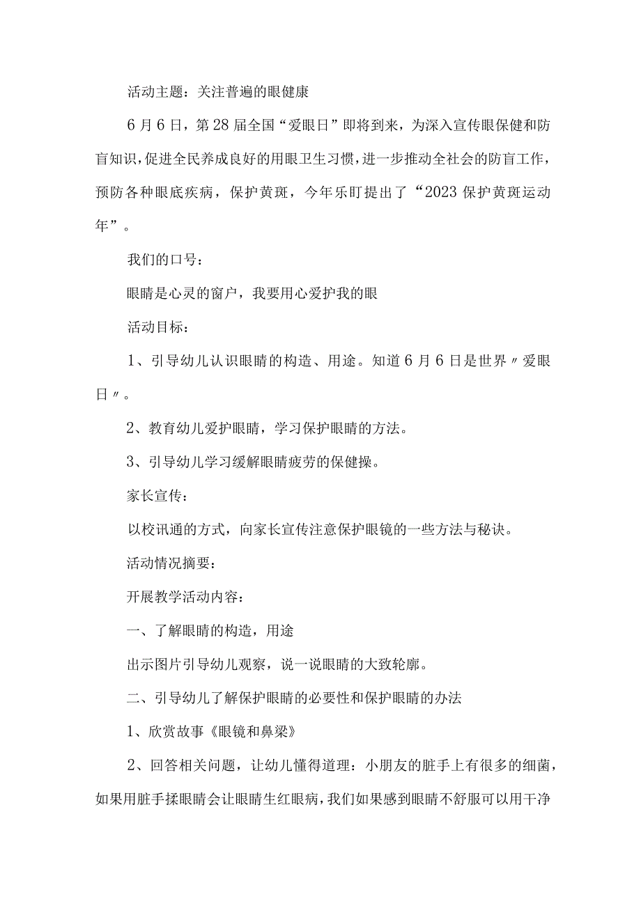 2023年城区眼科医院开展全国爱眼日主题活动方案 5份.docx_第3页