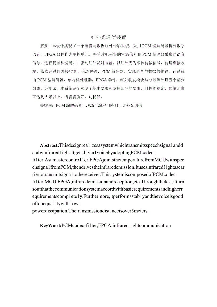 F题红外光通信装置设计报告.docx_第2页