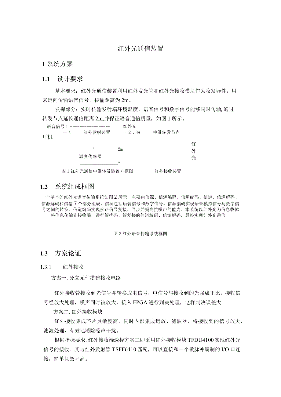 F题红外光通信装置设计报告.docx_第3页