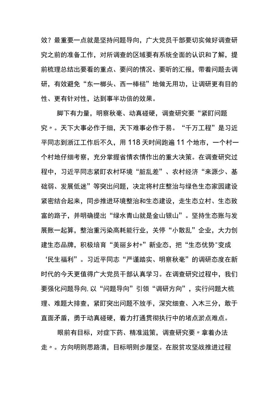 2023年浙江千村示范万村整治千万工程工程经验交流发言材料6篇.docx_第2页