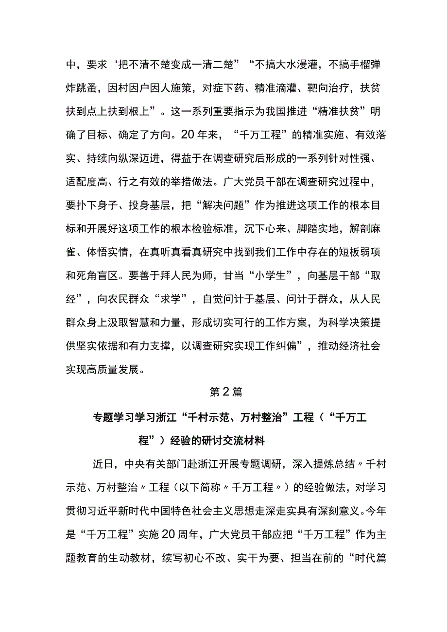 2023年浙江千村示范万村整治千万工程工程经验交流发言材料6篇.docx_第3页