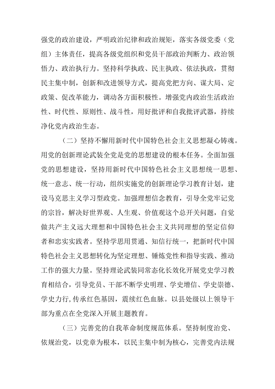 2023年党风廉政教育专题党课讲稿：坚守底线不越红线坚定不移全面从严治党.docx_第3页