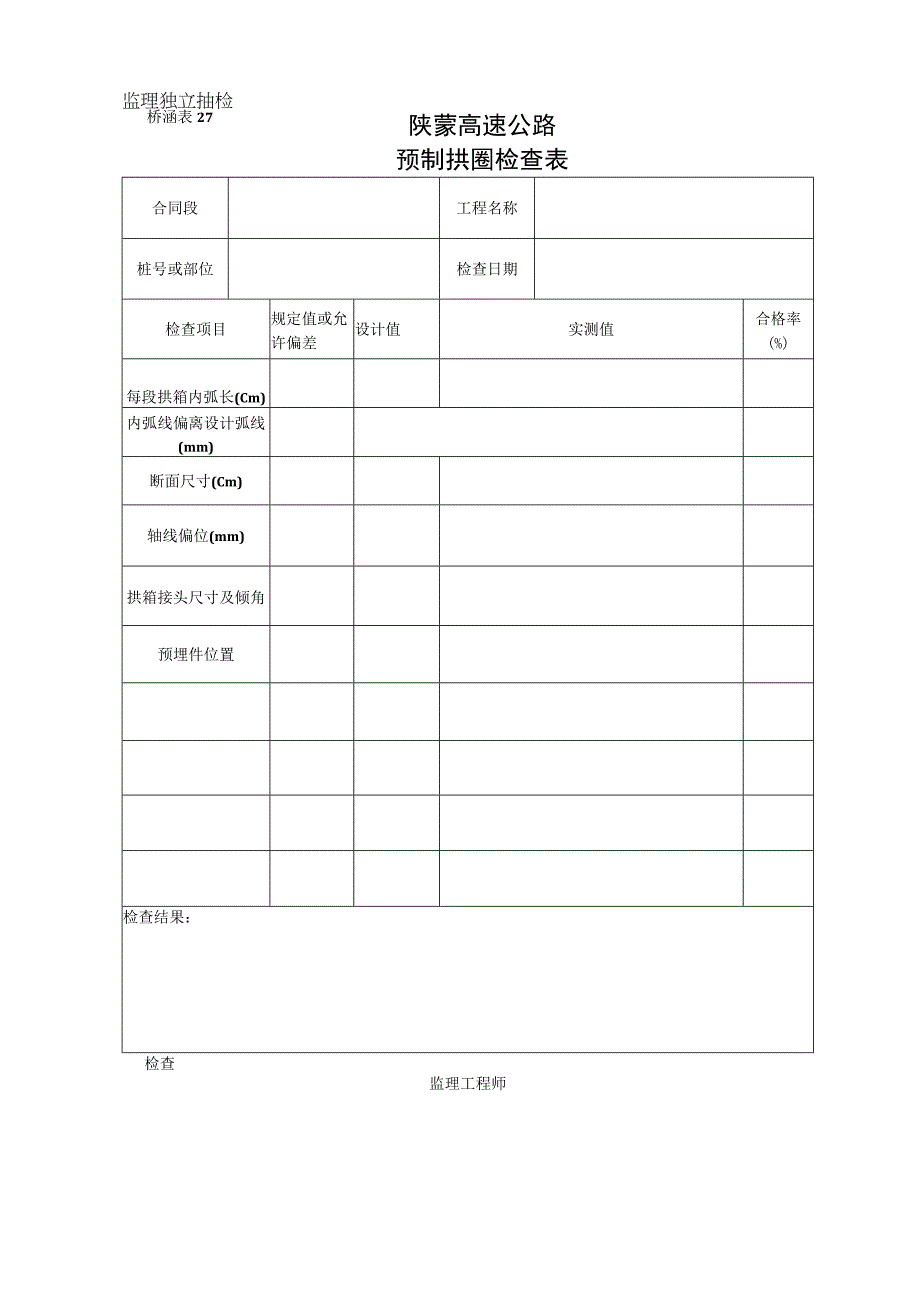 271工程文档范本.docx_第1页