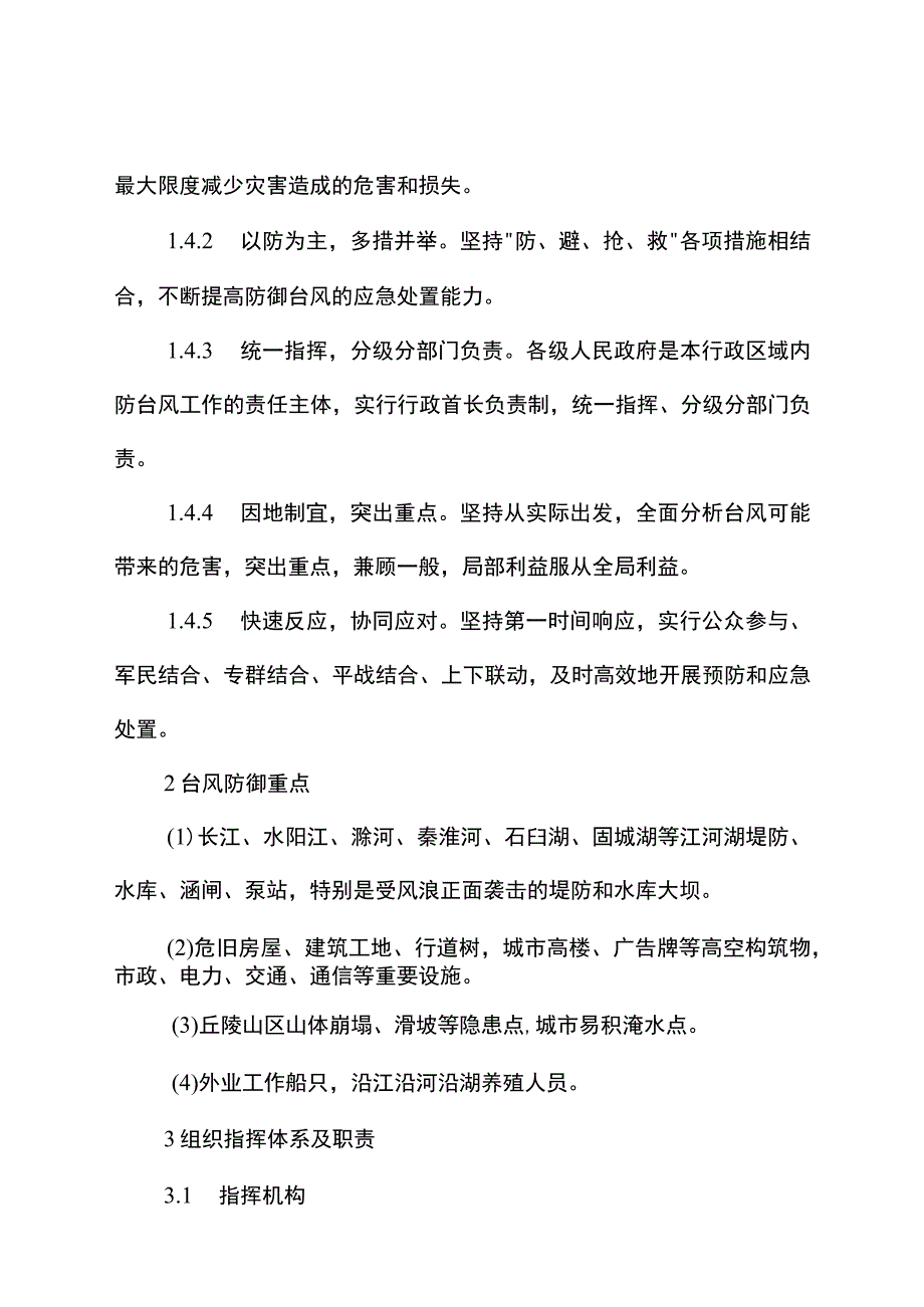 2023年防台风应急预案.docx_第2页