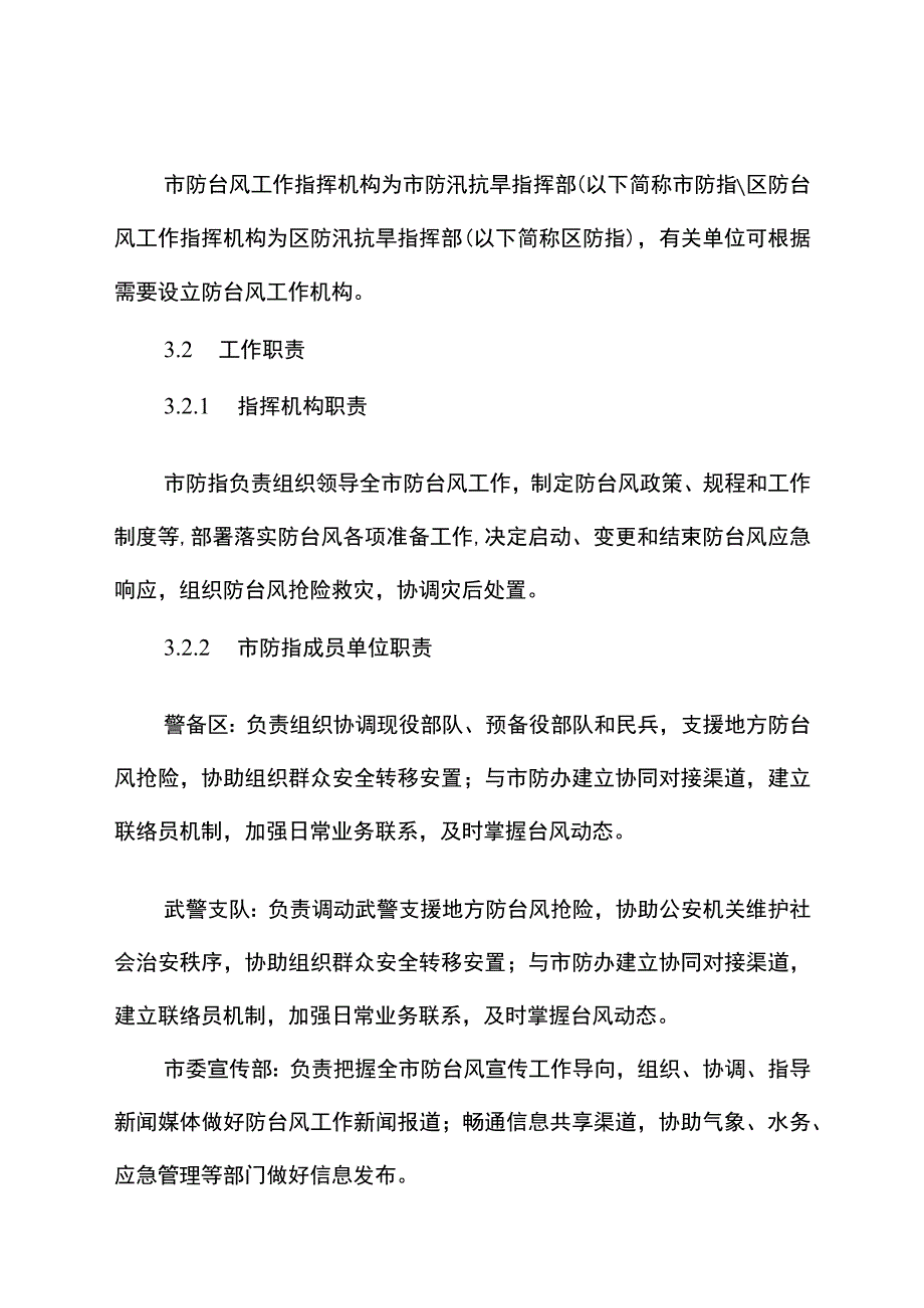 2023年防台风应急预案.docx_第3页