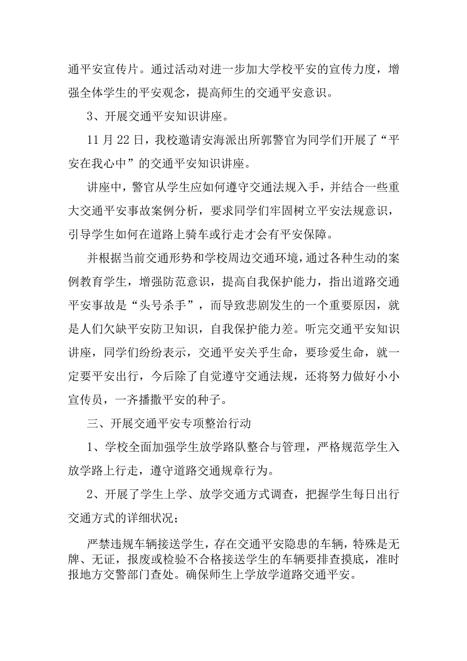 2023年社区道路交通秩序工作总结篇3篇.docx_第2页