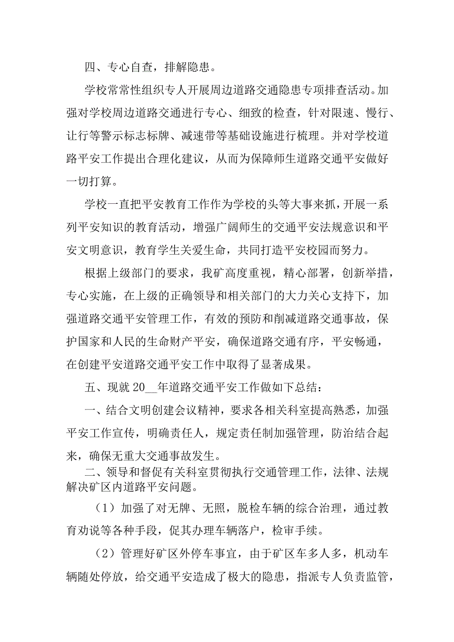 2023年社区道路交通秩序工作总结篇3篇.docx_第3页