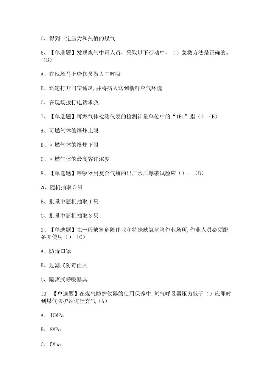 2023年煤气新版试题及解析.docx_第2页