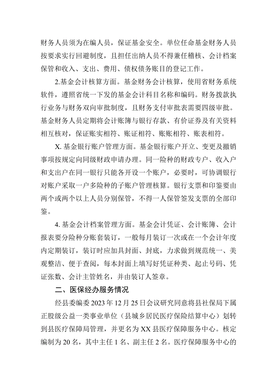 XX市医疗保障局开展医保专题调研汇报材料.docx_第2页