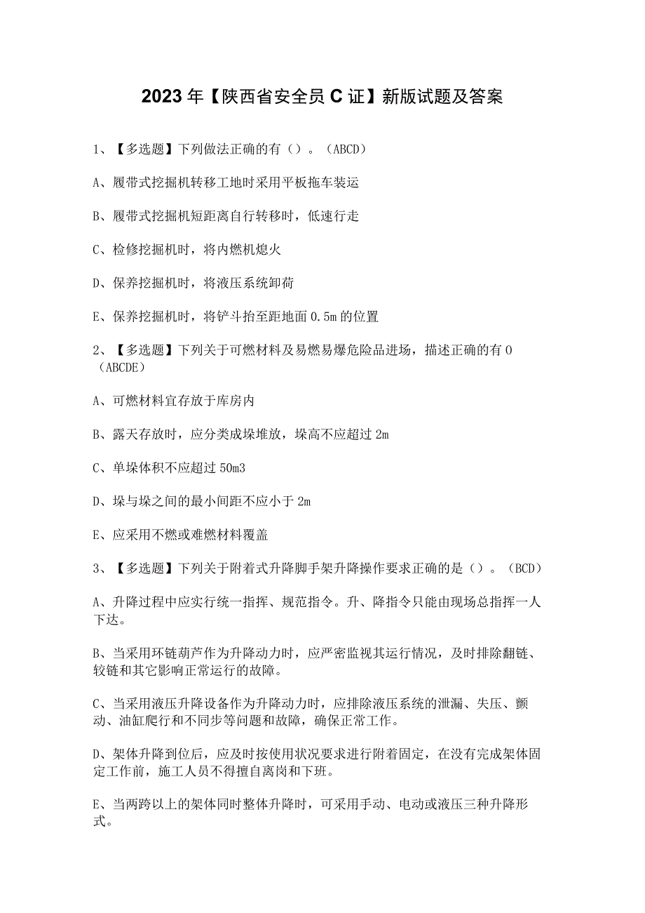 2023年陕西省安全员C证新版试题及答案.docx_第1页