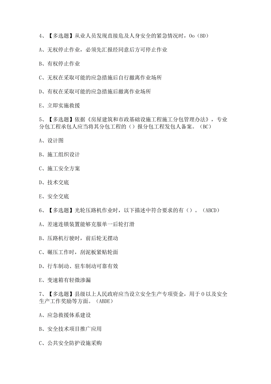 2023年陕西省安全员C证新版试题及答案.docx_第2页