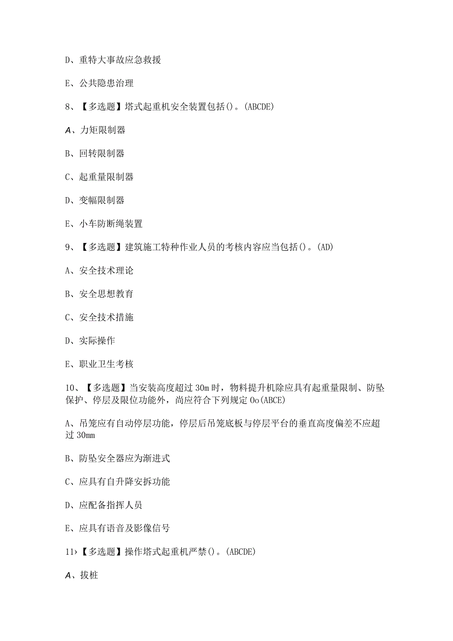 2023年陕西省安全员C证新版试题及答案.docx_第3页