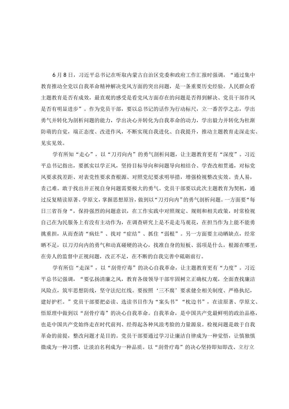 8篇2023年在学习内蒙古考察时的重要讲话心得体会.docx_第1页