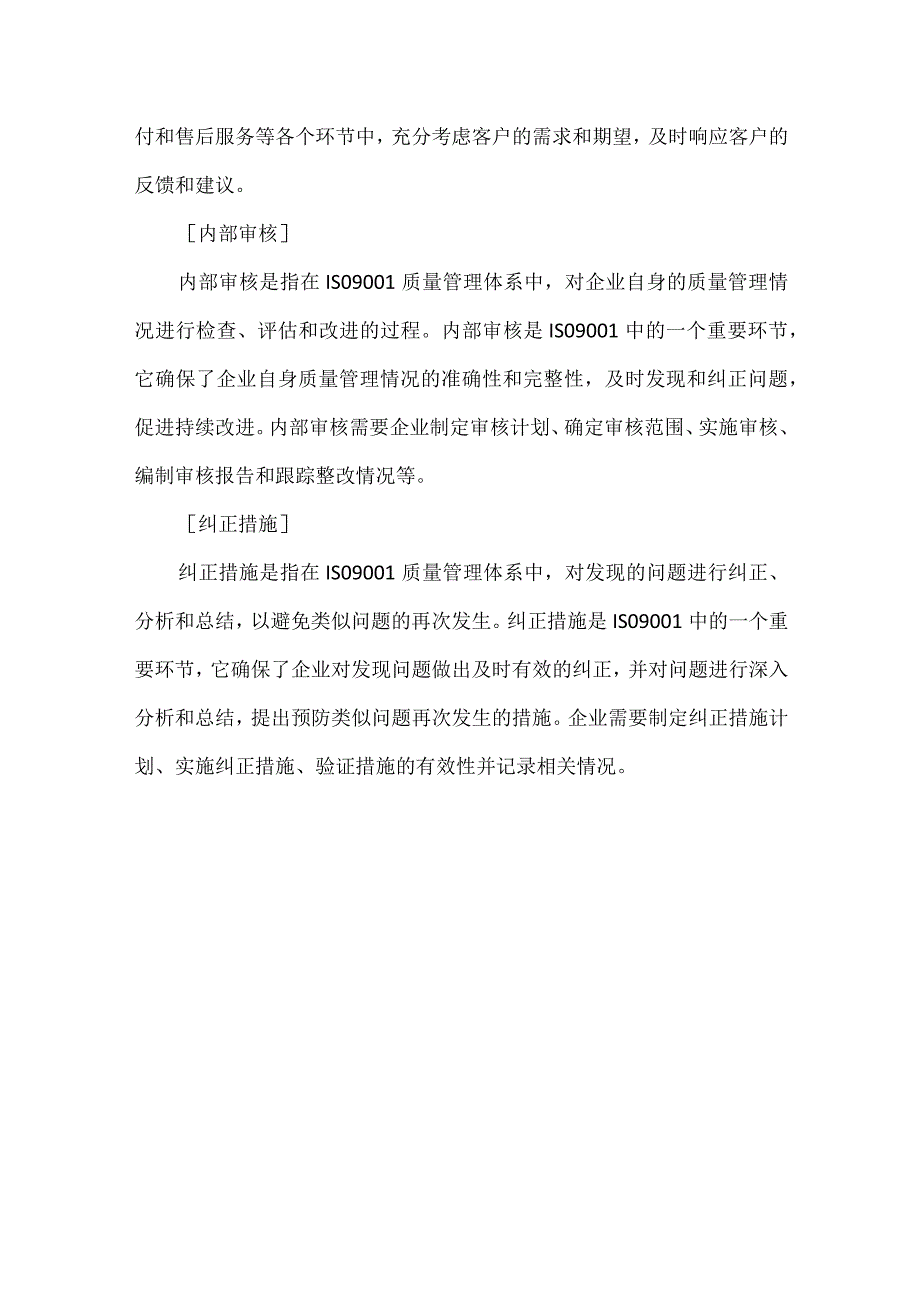 iso90001质量管理体系证书.docx_第3页