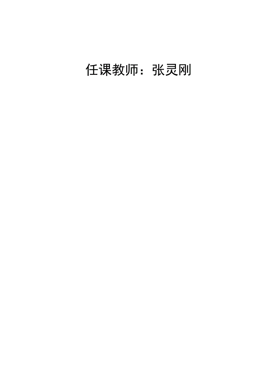 Flash动画教案精编版.docx_第2页