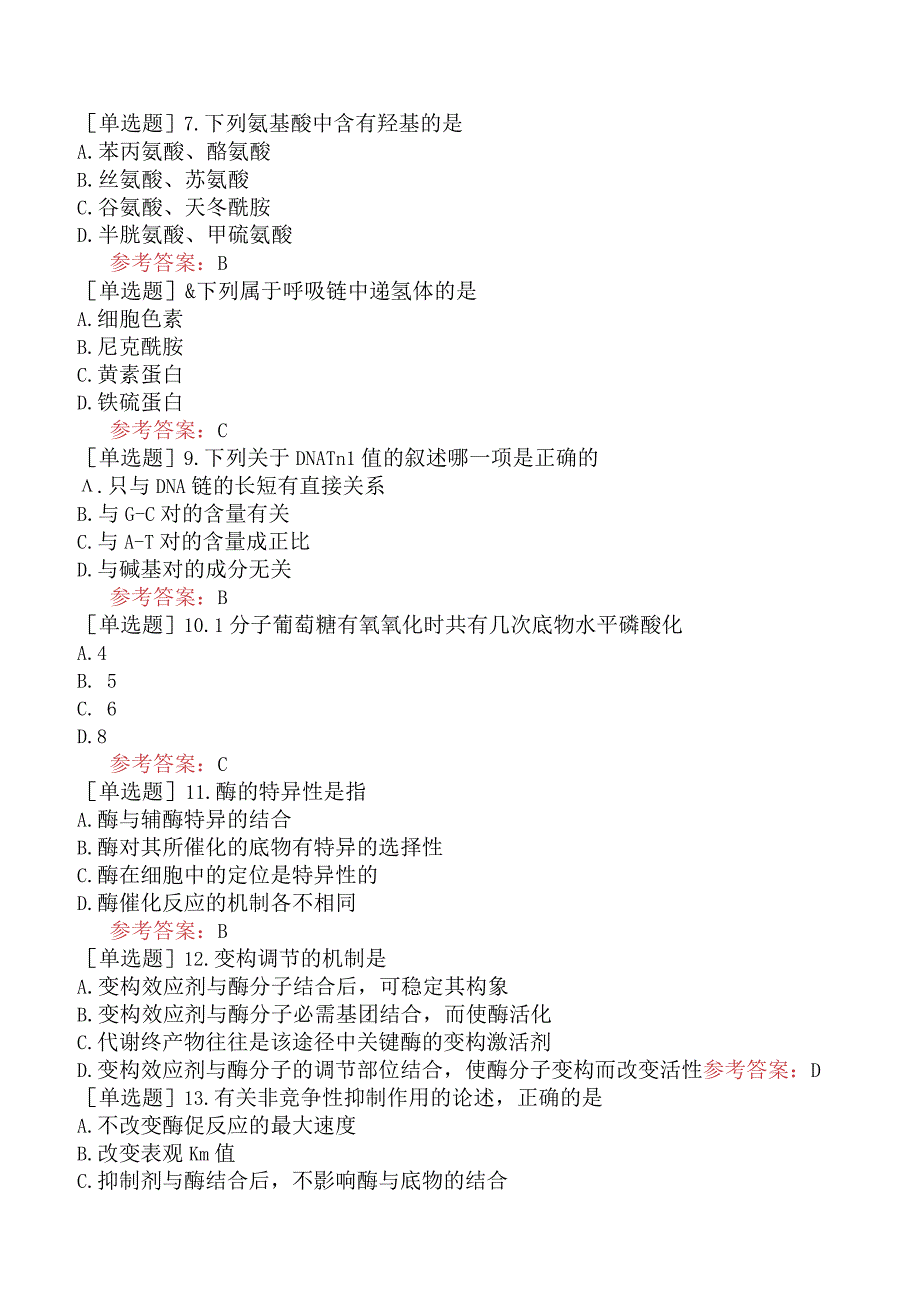 2024年全国硕士研究生考试《306临床医学综合能力西医》冲刺试卷一.docx_第2页