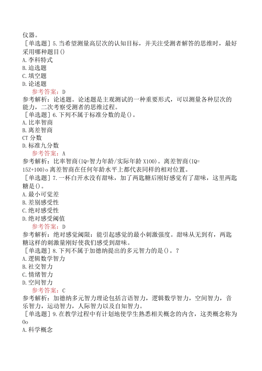 2024年全国硕士研究生考试《312心理学专业基础综合》考前点题卷二.docx_第2页