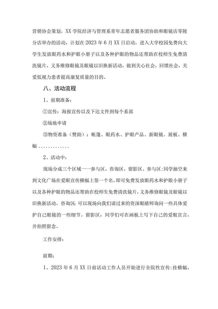 2023年市区中小学开展全国爱眼日主题活动实施方案 7份.docx_第2页