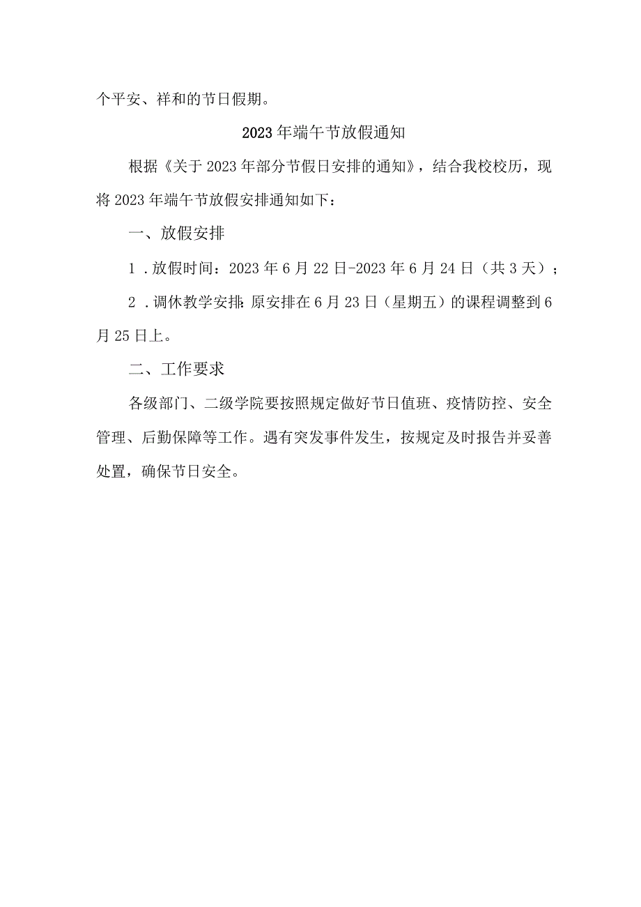 2023年企业端午节放假通知 3份.docx_第2页