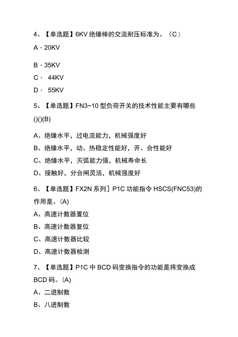 2023年江苏电工技师考试内部全考点题库附答案.docx_第2页