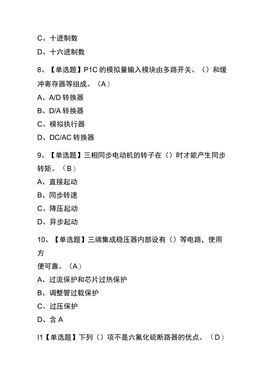 2023年江苏电工技师考试内部全考点题库附答案.docx_第3页