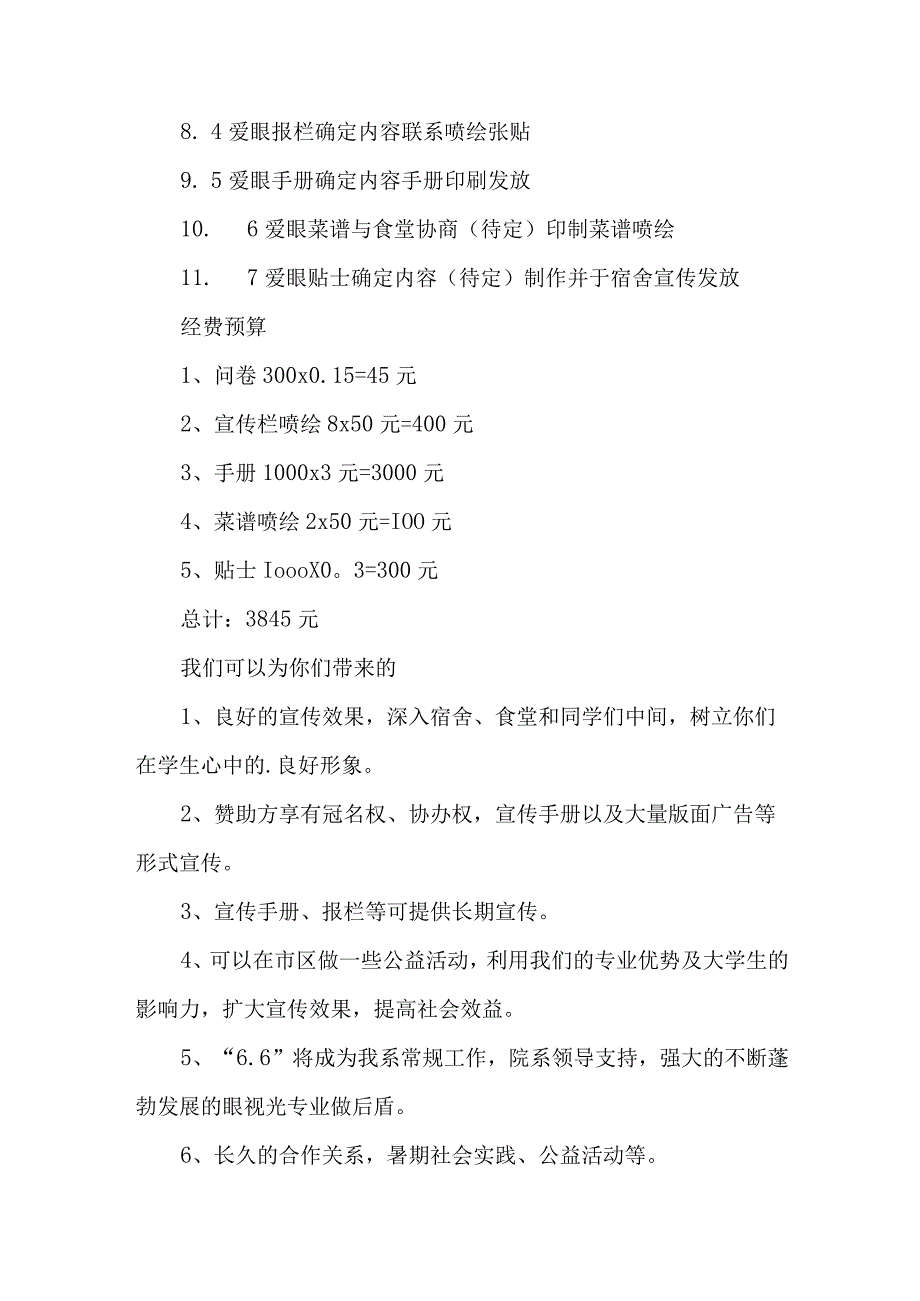 2023年眼科医院开展全国《爱眼日》主题活动实施方案 7份.docx_第2页