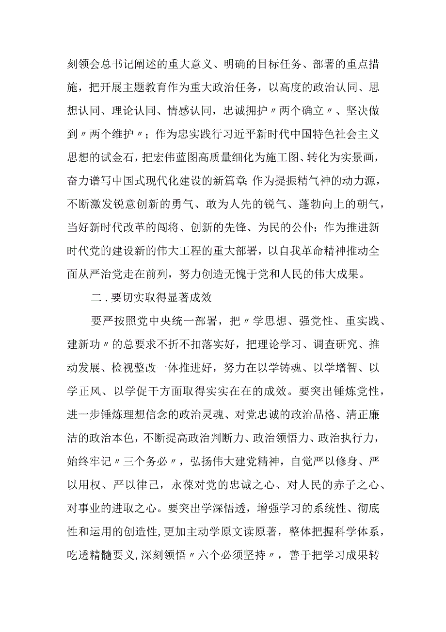 2023主题教育专题学习交流研讨发言精选通用三篇.docx_第2页